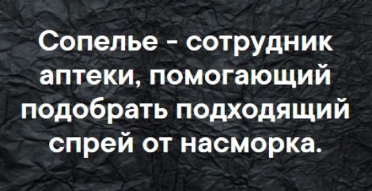 Сопелье сотрудник аптеки помогающий подобрать подходящий спрей от насморка