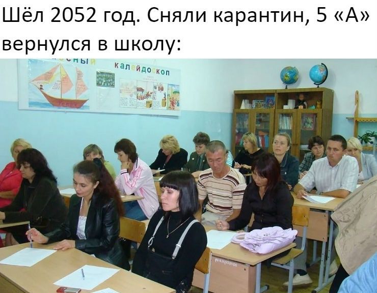 Шёл 2052 год Сняли карантин 5 А вернулся в школу пы кап ко