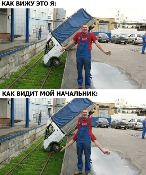 КАК ВИЖУ ЭТО Я