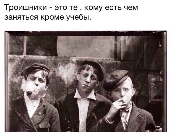 Троишники это те кому есть чем заняться кроме учебы