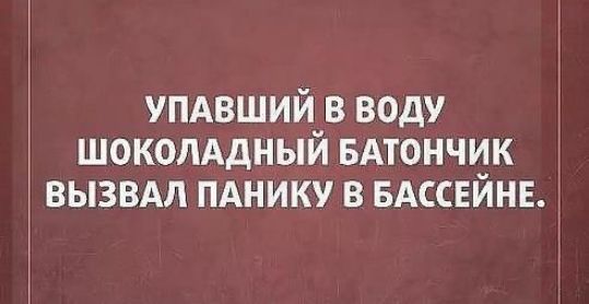 упдвшийр воду шокопАдныи БАТОНЧИ_К вызвдл пднику в вдсснинв