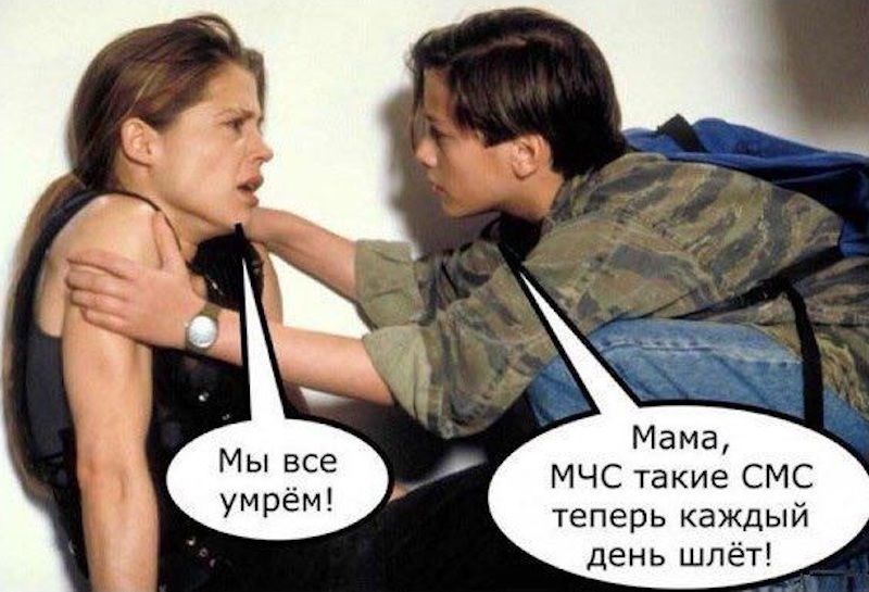 МЧС такие СМС теперь каждый день шлёт