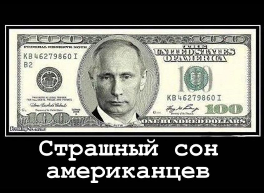 Страшный сон американцев
