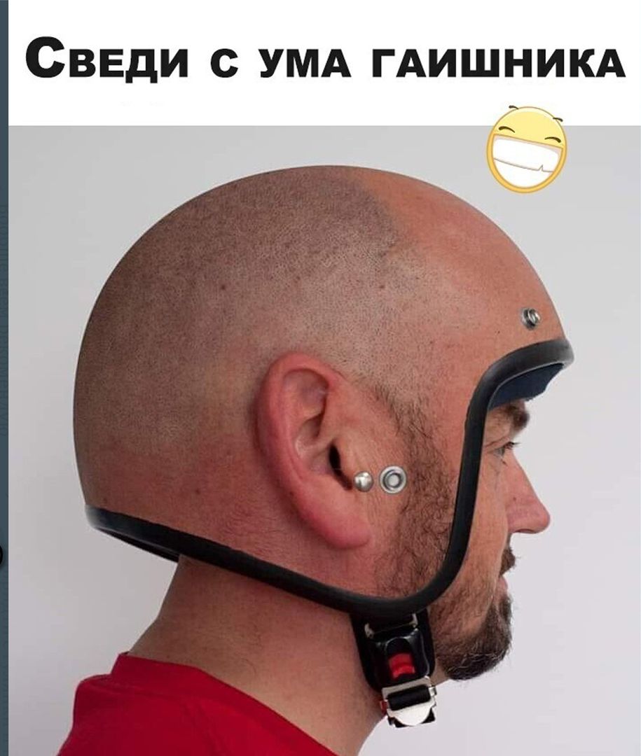 СВЕДИ С УМА ГАИШНИКА