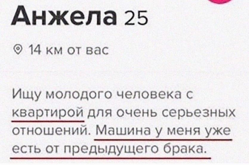 Анжела 25 14 км от вас Ищу молодого человека с квартирой для очень серьезных отношений Машина у меня уже есть от предыдущего брака