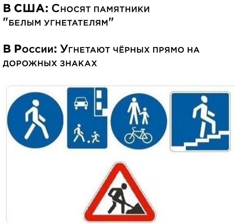 В США Сносят ПАМЯТНИКИ БЕлым УГНЕТАТЕЛЯМ В России УГНЕТАЮТ чёрных прямо НА дорожных ЗНАКАХ