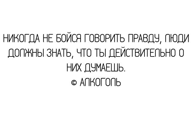 НИНОГПА НЕ БОЙСЯ ГОВОРИТЬ ПРАВДЫ ПЮПИ ЦОПЖНЫ ЗНАТЬ ЧТО ТЫ ДЕЙСТВИТЕПЬНО О НИХ ЦЧМАЕШЬ АПНОГОПЬ
