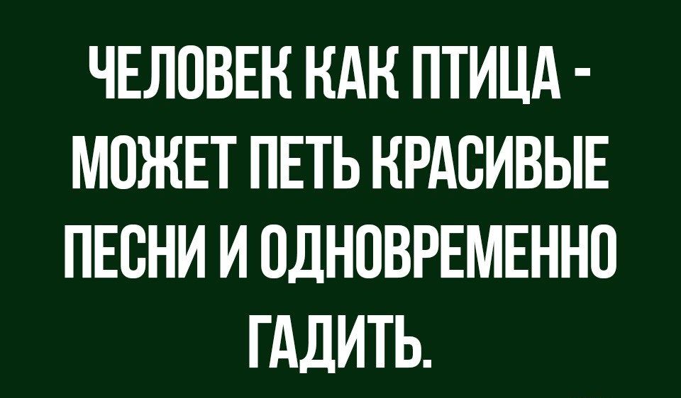 ЧЕЛОВЕК НАН ПТИЦА МОЖЕТ ПЕТЬ КРАСИВЫЕ ПЕОНИ И ОДНОВРЕМЕННО ГддИТЬ