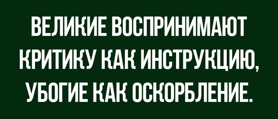 ВЕЛИКИЕ ВОСПРИНИМАЮТ НРИТИНУ НАН ИНСТРУКЦИЮ УБПГИЕ НАК ОВКПРБЛЕНИЕ