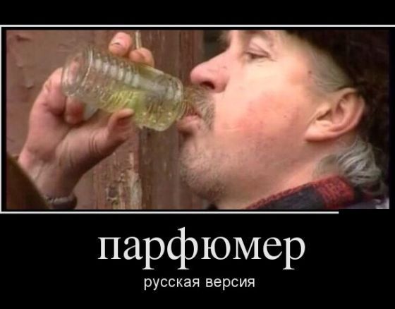 парфюмер русская версия