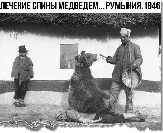 ЕЧЕНИЕ СПИНЫ МЕЛВЕЛЕМ РУМЫНИЯ 1946