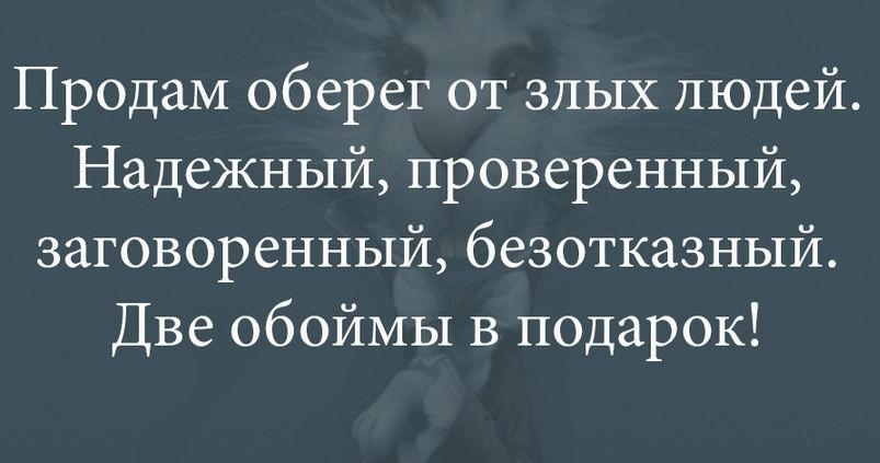 Продам оберег от злых людей Надежный проверенный заговоренный безотказный Две обоймы в подарок