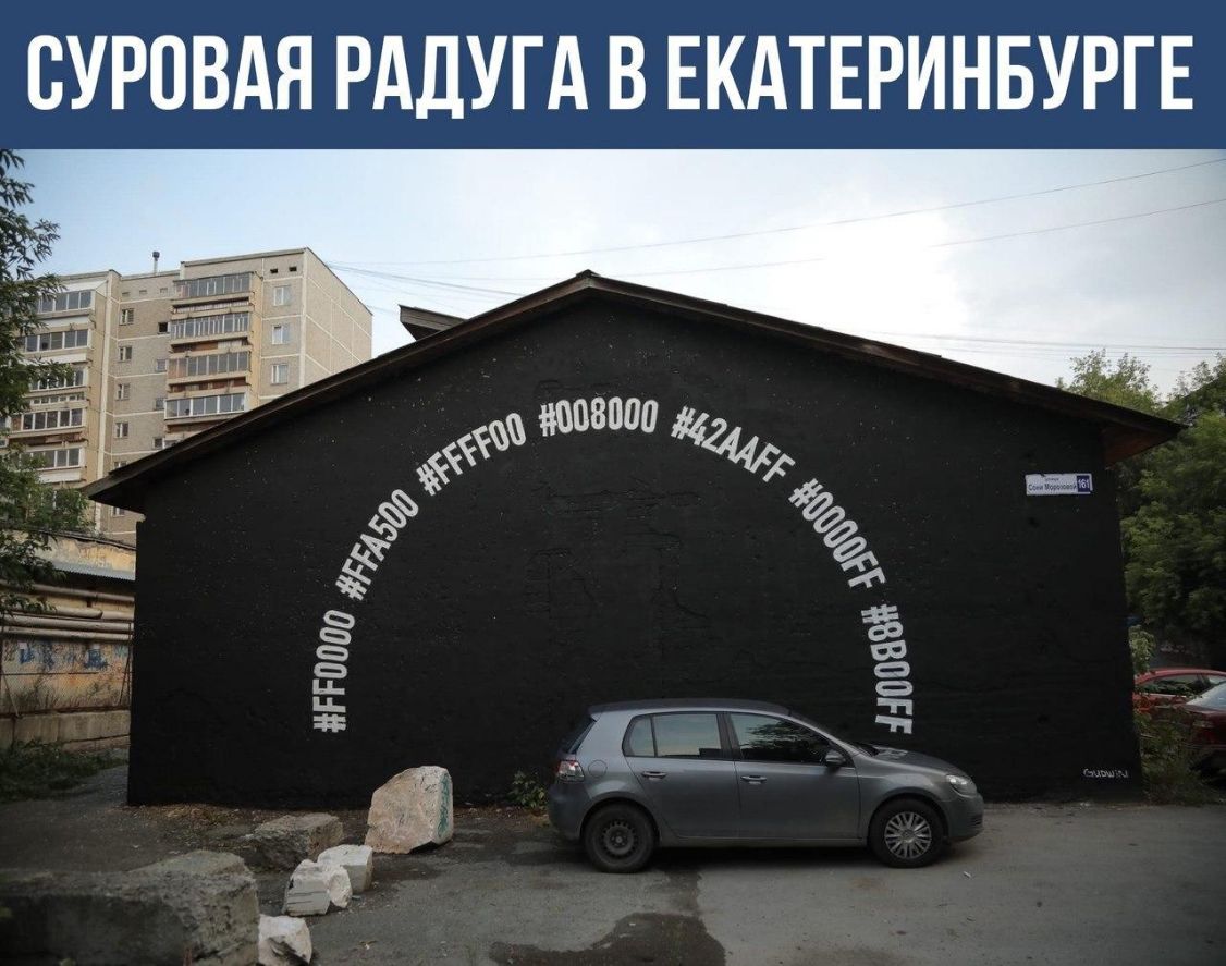БУРОВАЯ РАДУГА В ЕКАТЕРИНБУРГЕ