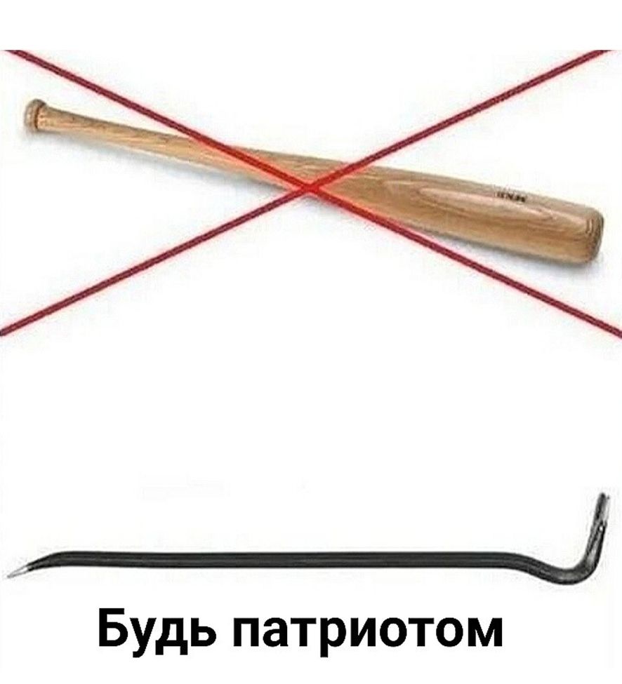 ___ Будь патриотом