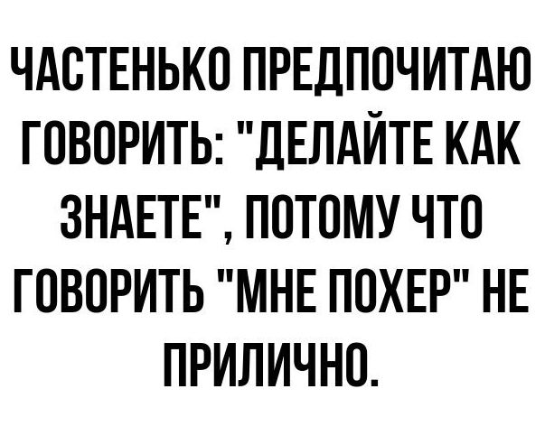 ЧАОТЕНЬКО ПРЕДПОЧИТАЮ ГОВОРИТЬ дЕЛдЙТЕ КАК ЗНАЕТЕ ПОТОМУ ЧТО ГОВОРИТЬ МНЕ ПОХЕР НЕ ПРИЛИЧНО