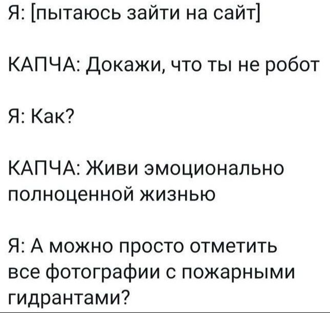Я пытаюсь зайти на сайт КАПЧА Докажи что ты не робот Я Как КАПЧА Живи эмоционально полноценной жизнью Я А можно просто отметить все фотографии с пожарными гидрантами