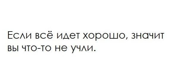 ЕСАИ ВСё ИАеТ хорошо ЗНОЧИТ ВЫ ЧТОТО не УЧАИ