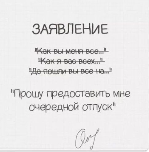 ЗАЯВЛЕНИЕ Прошу предоставить мне очередной отпуск