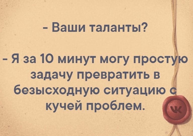 задачу превратить в безысходную ситуацию кучей проблем