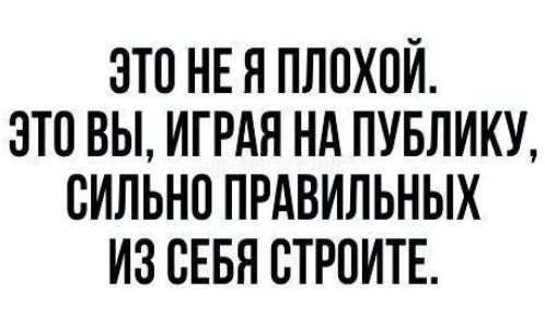 ЭТО НЕ Я ПЛПХПИ ЭТО ВЫ ИГРАЯ НА ПУБЛИКУ СИЛЬНО ПРАВИЛЬНЫХ ИЗ СЕБЯ ВТРПИТЕ