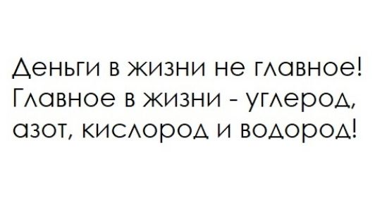 Деньги в жизни не ГАовное ГАовное в жизни утери озот кисор0А и воюроы