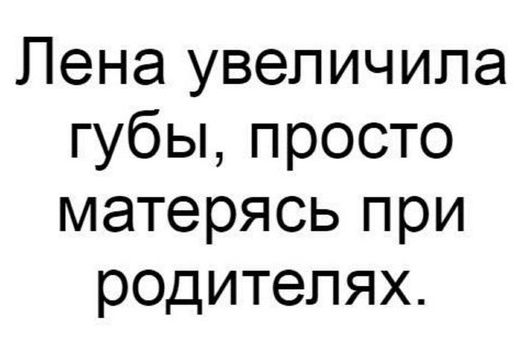Пена увеличила губы просто матерясь при родителях