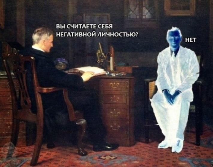 ВЫ СЧИТАЕТЕ СЕБЯ НЕГАТИВНОЙ ЛИЧНОСТЫО