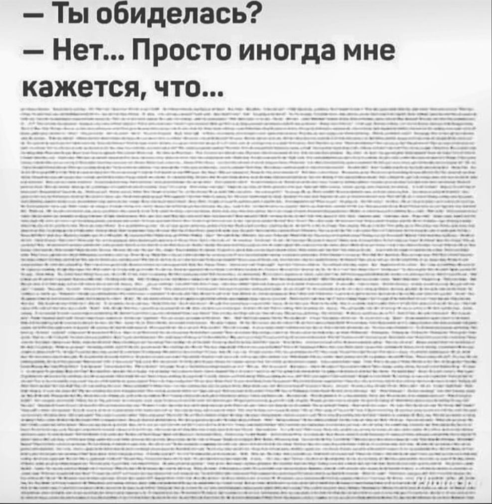 Ты обиделась Нет Просто иногда мне