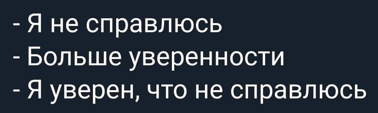 Больше чем уверена