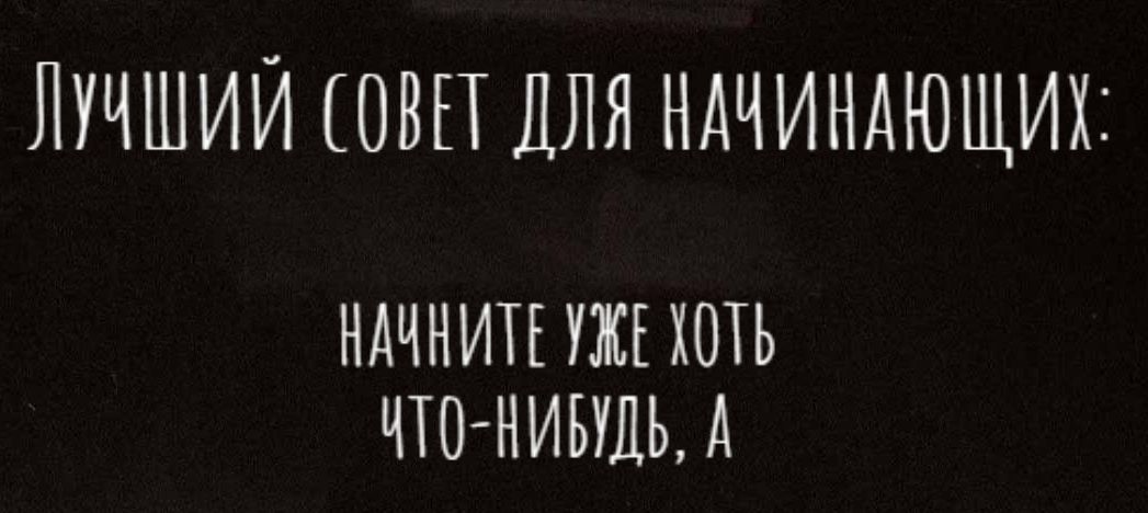 Лучшии ввп ДЛЯ ндчиндющих НАЧНИТЕ УЖЕ ХОТЬ ЧТО НИБУДЬ А
