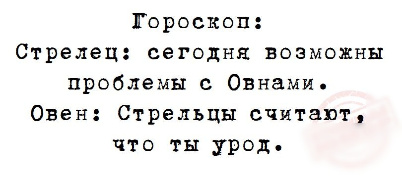 Гороскоп Стрелец сегодня возможны проблемы с Овнами Овен Стрельцы считают что ты урод
