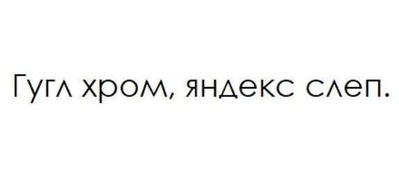 Гуг хром яндекс САеп