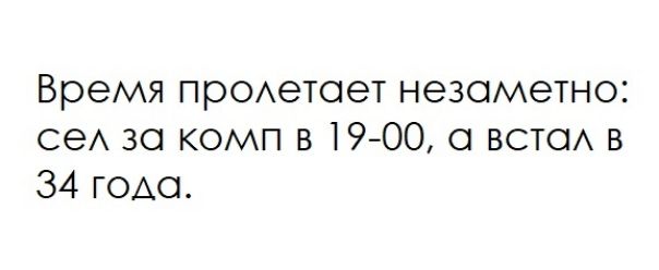 Время проетоет незаметно 39А 30 комп в 1900 ВСТО в 34 года