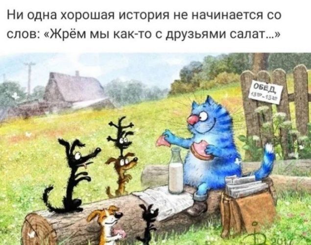 Ни одна хорошая история не начинается со слов Жрём мы как то с друзьями салат