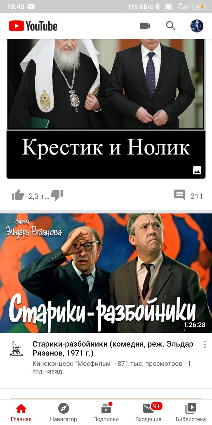 Старики разбойники комедия реж Эльдар Рязанов 1971 г Киноконцерн Мосфильм 877 тыс просмотров 1 год назад 0 Б Е Навигатор Подписки Входящие Библиотека