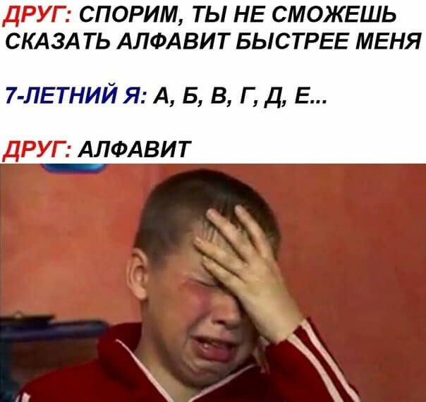 ДРУГ СПОРИМ ТЫ НЕ СМОЖЕШЬ СКАЗАТЬ АЛФАВИТ БЫСТРЕЕ МЕНЯ 7 ЛЕТНИЙ Я А Б В Г Д Е ДРУГ АЛФАВИТ