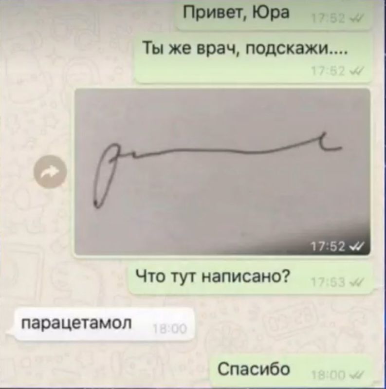Ты ж шч Что тут поливаю парацетамол Спосибо