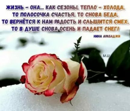 ЖИЗНЬ ОНА КАК СЕЗОИЫ ТСПд ТО ППАОСдЧКА СЧАСТЬЯ Тс см тп вернётся или тдость и см 10 в ДУШЕ СНОЩСЕМЬ И П мм