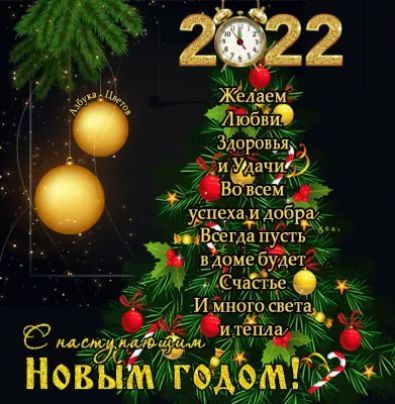 91 ъ Желаем7 дцг 3_шропъя __ Уши1 80 всем ушехад и добры ВЁМЁ пасть вЁомеёудетЗЁ их 9 эп Юм