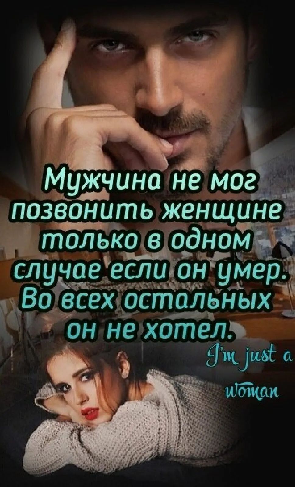 позвонить женщинеЁ толькод ОдНам Ё случаеесли онймер ш ёдч или 1113 ёё ЁСЕХ ОСГПОЛЬНЫХ ОН не хате ЯШЬЁ ъ нЕтмаи