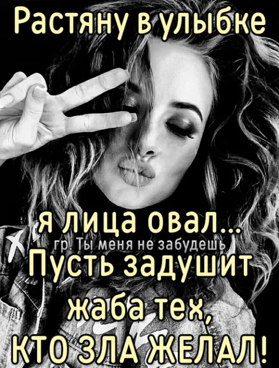 Растяну вулыбке ' ;ёд т6 мвнёнеоз.авбаделш ь ш!и тй