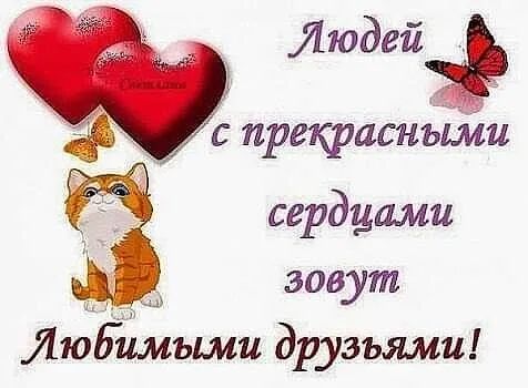 _ _ Людей СпрекраСНБШи сердцами зовут Ь ЯБЁЁмъши друзьями
