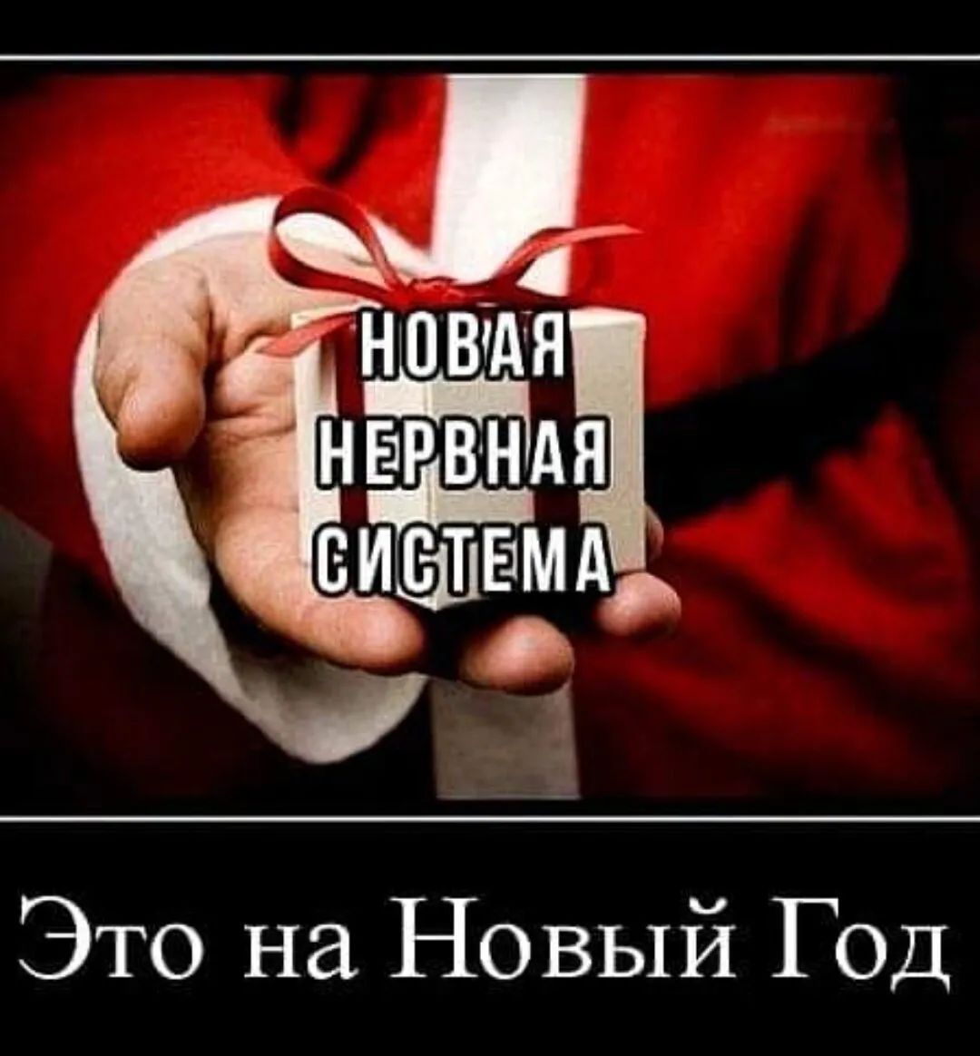 а А Это на Новый ГОД
