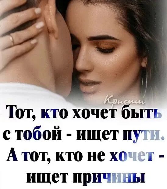 Тот кто хочет бьітъ с тобой ищет пут А тот кто не хо г ищет причміы