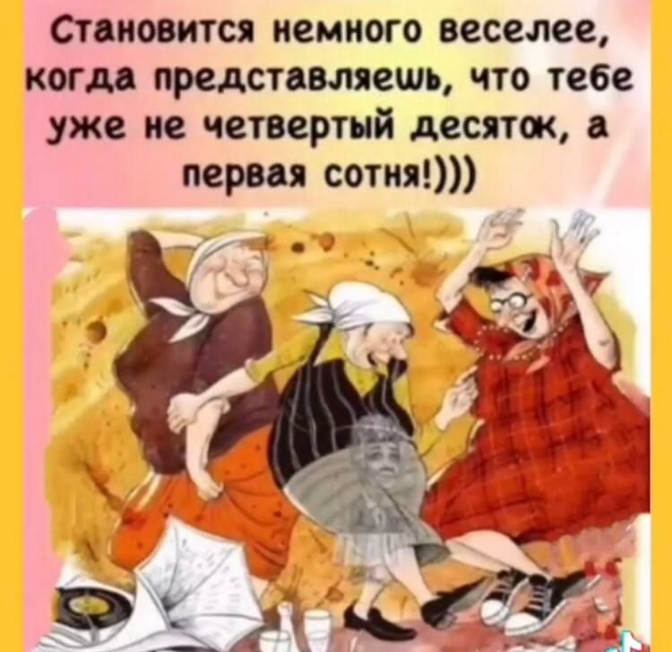 0730108511138 немного веселее КОГ М представляешь ЧТО тебе уже не четвертый десяти первая сотия