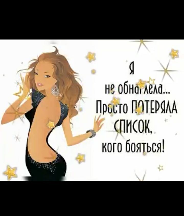 Я не обно АЕАО ПВОБТО ППЕРЯАА ПНСОК кого бояться
