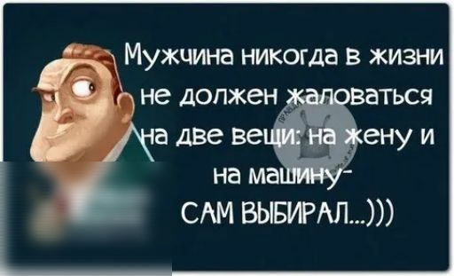 на ма САМ ВЫБИРАЛ Мужцина никогда в жизни 3 не должен ваться ча дзе ве ену и