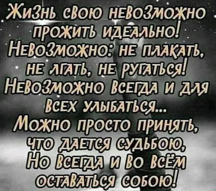 _ЖиЗнь сВою нЕВогможно прожитьмдыльно НЕВОЗіиожно НЕЗПЛАКАТЬ тд нв дтп ЁЁ рутться НЕВоЗиожно есь ими яяя ВсЕх умыться Можно просто принять что с удЬБою Вещи и Во ВсЁм 1 остлВяться совою