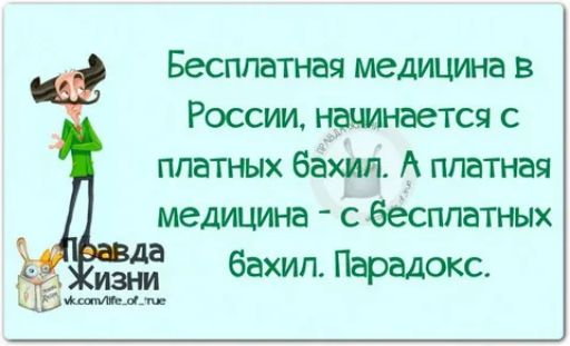 Бесплатная медицина в России нашнается с платных бахил А платная медшина с бесплатных бахил Парадокс