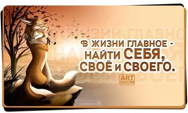 жг вни ГЛАВНОЕ Апи СЕБЯ ВОЁ и СВОЕГО